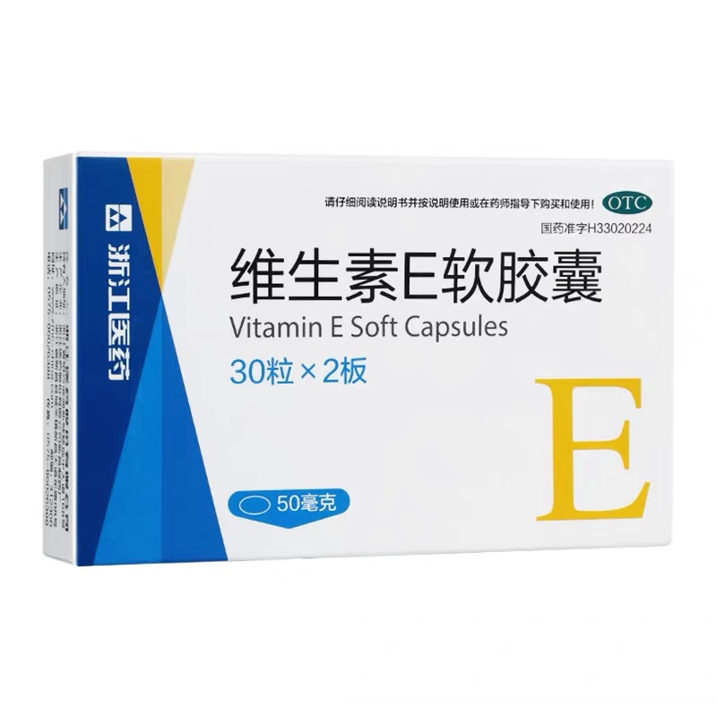 维生素E软胶囊