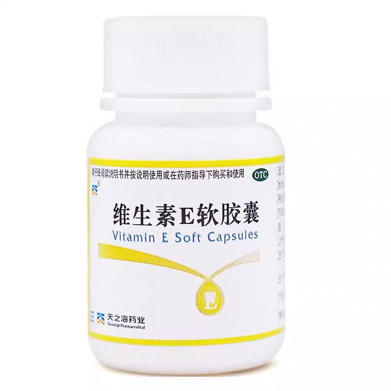维生素E软胶囊