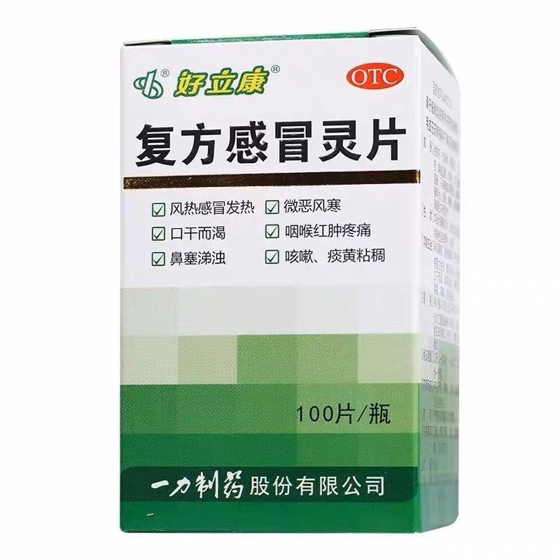 复方感冒灵片